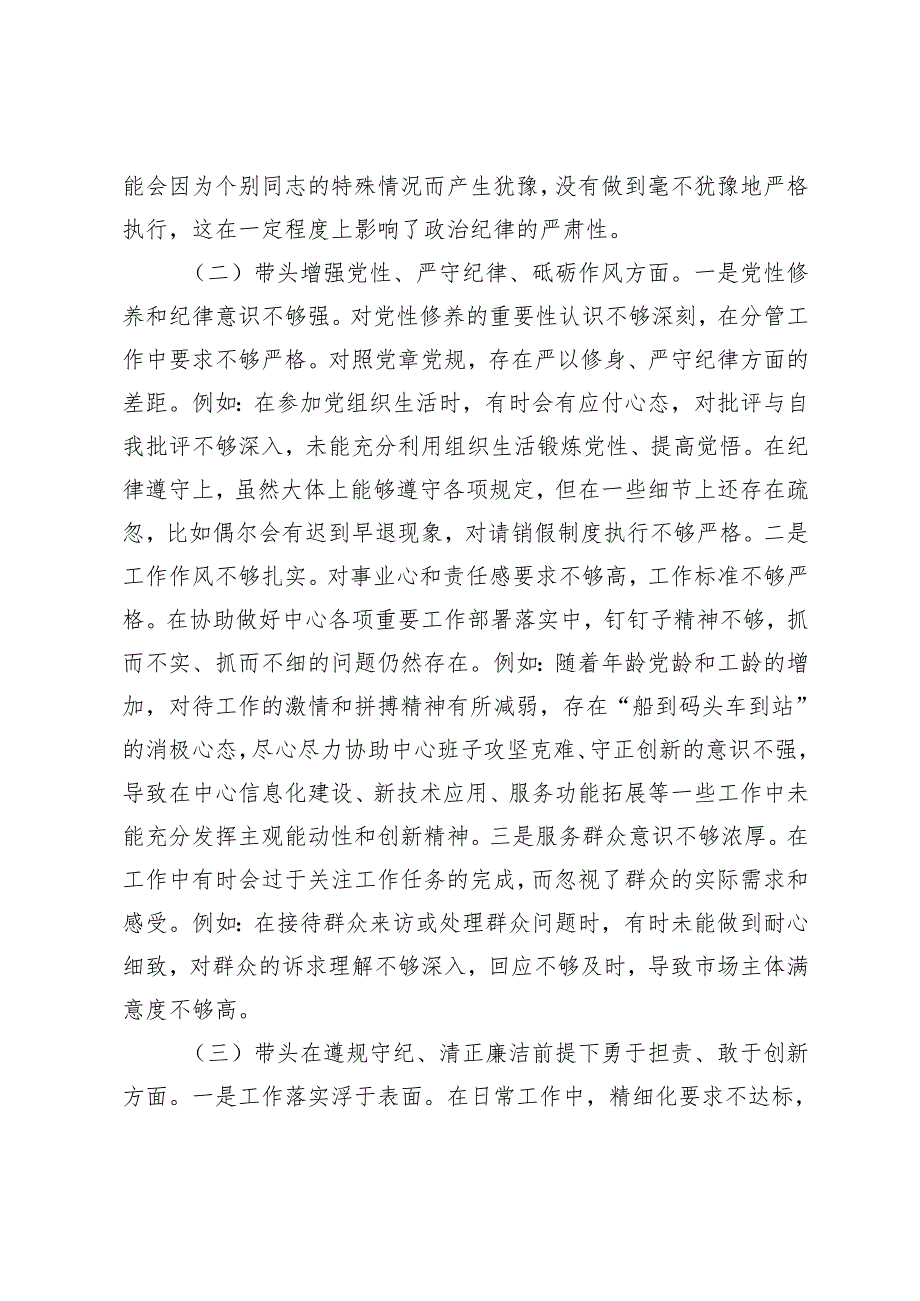 交易中心领导民主生活会对照检查材料.docx_第2页
