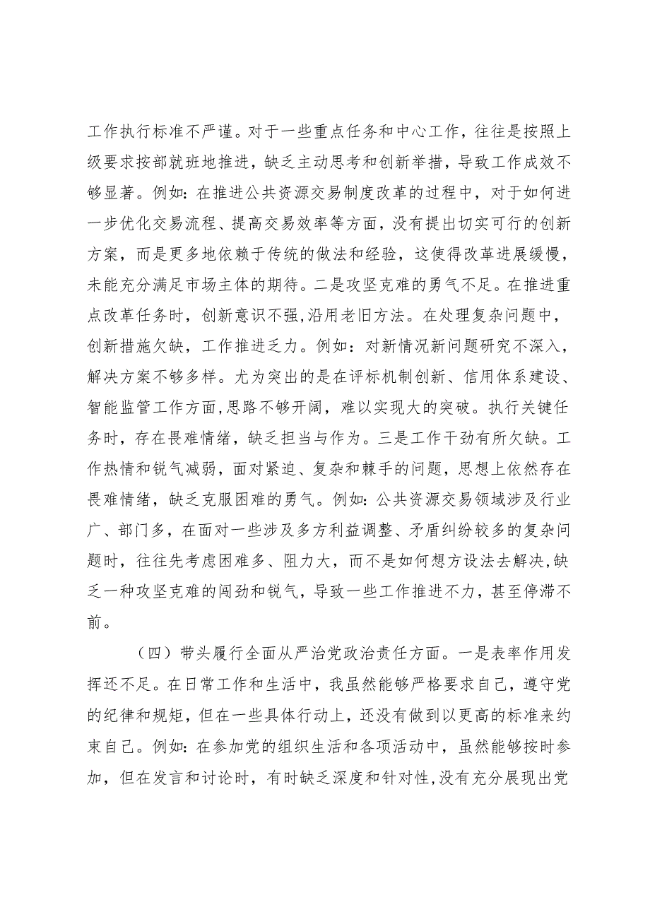 交易中心领导民主生活会对照检查材料.docx_第3页