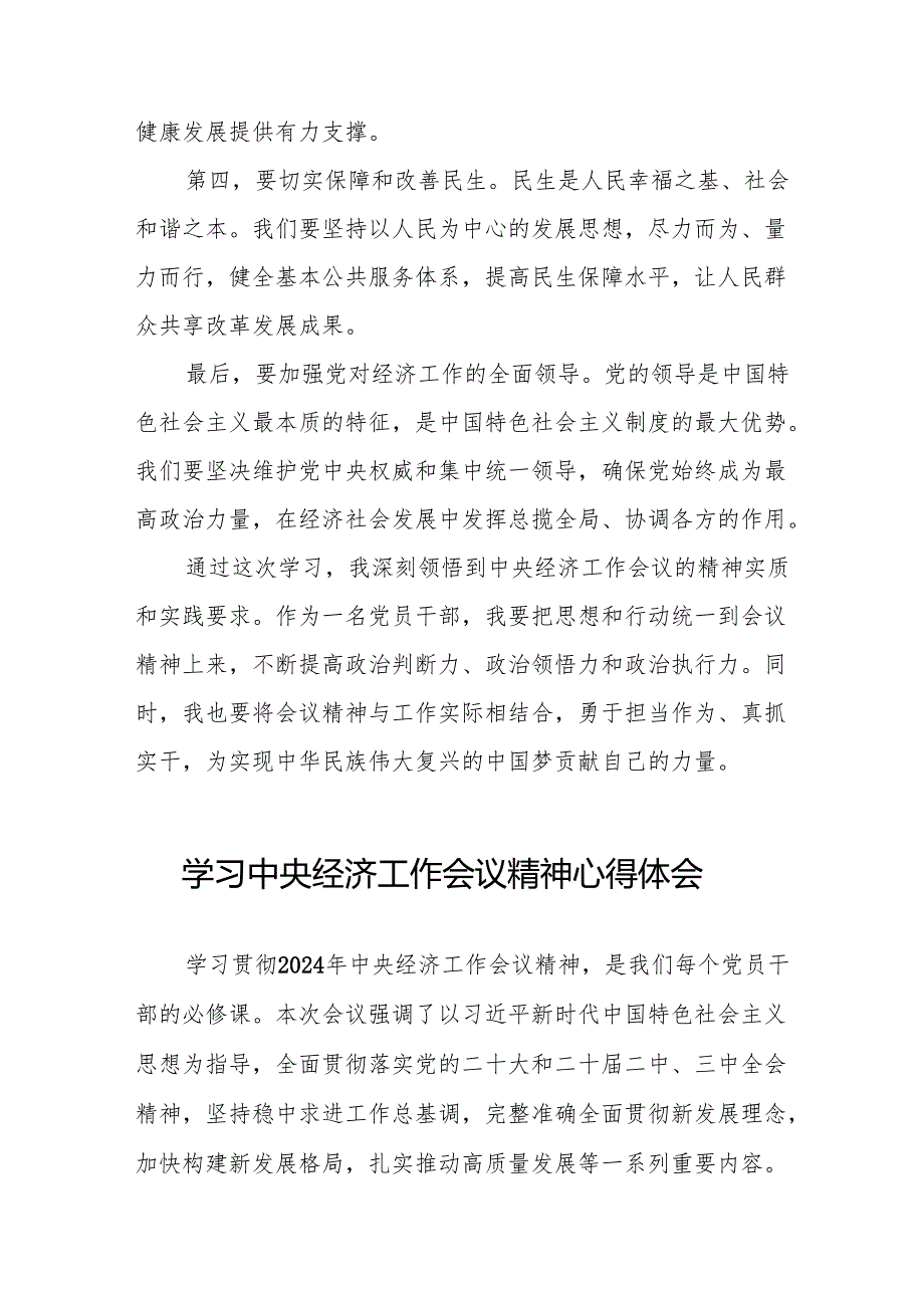 九篇学习2024年中央经济工作会议精神心得体会精品范文.docx_第2页