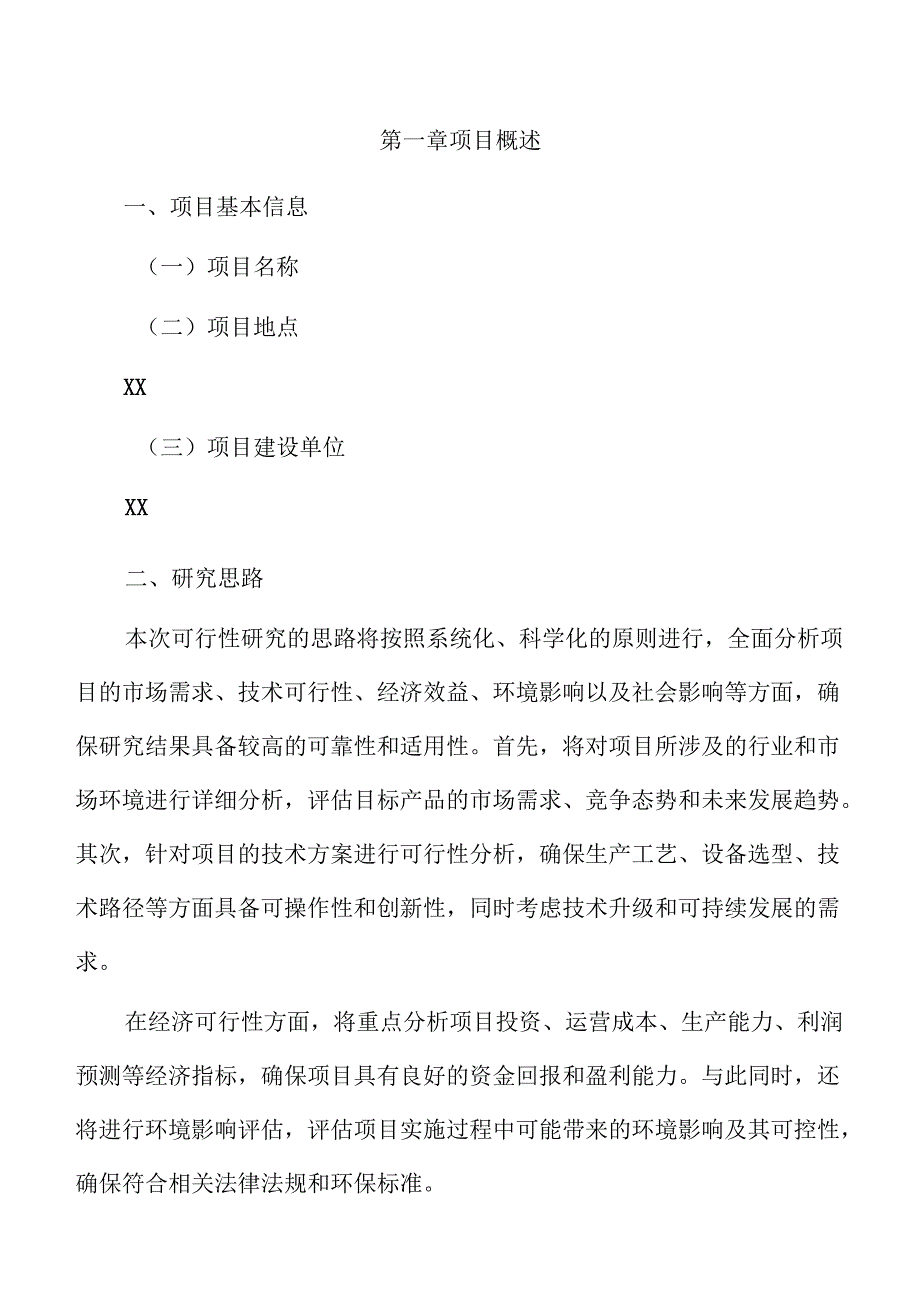 xx万吨绿色甲醇项目实施方案（范文模板）.docx_第3页
