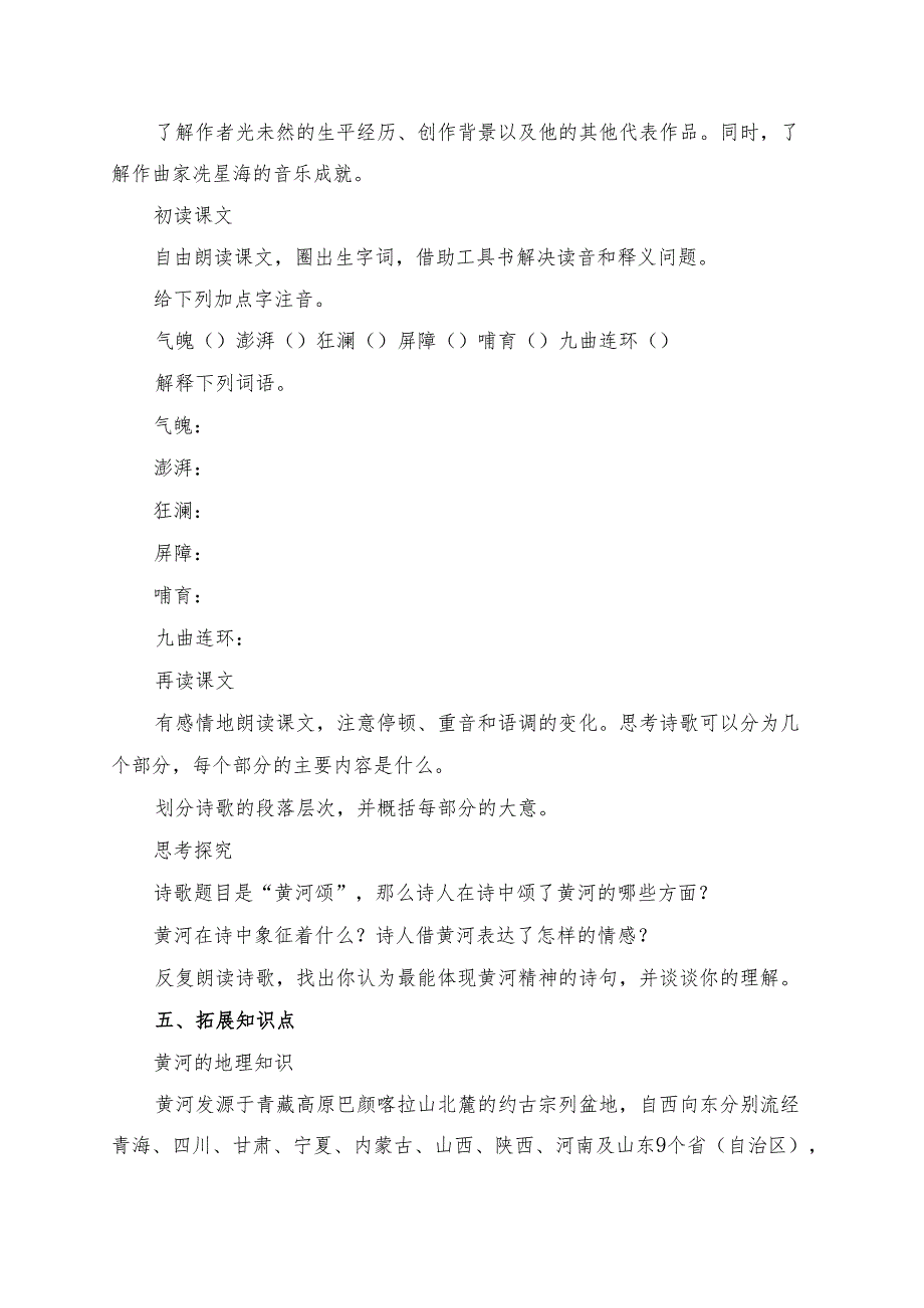 《黄河颂》预习清单及相关内容.docx_第2页