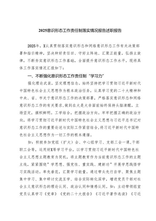 意识形态工作责任制落实情况报告述职报告【五篇精选】供参考.docx