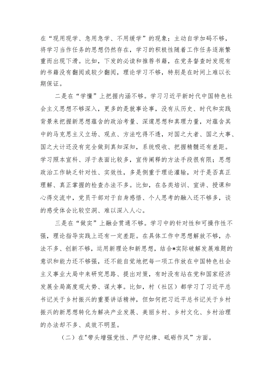 某镇2024民主生活会班子对照检查材料（四个带头）.docx_第2页