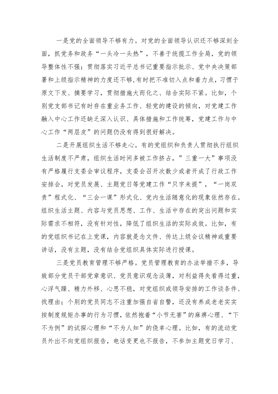 某镇2024民主生活会班子对照检查材料（四个带头）.docx_第3页