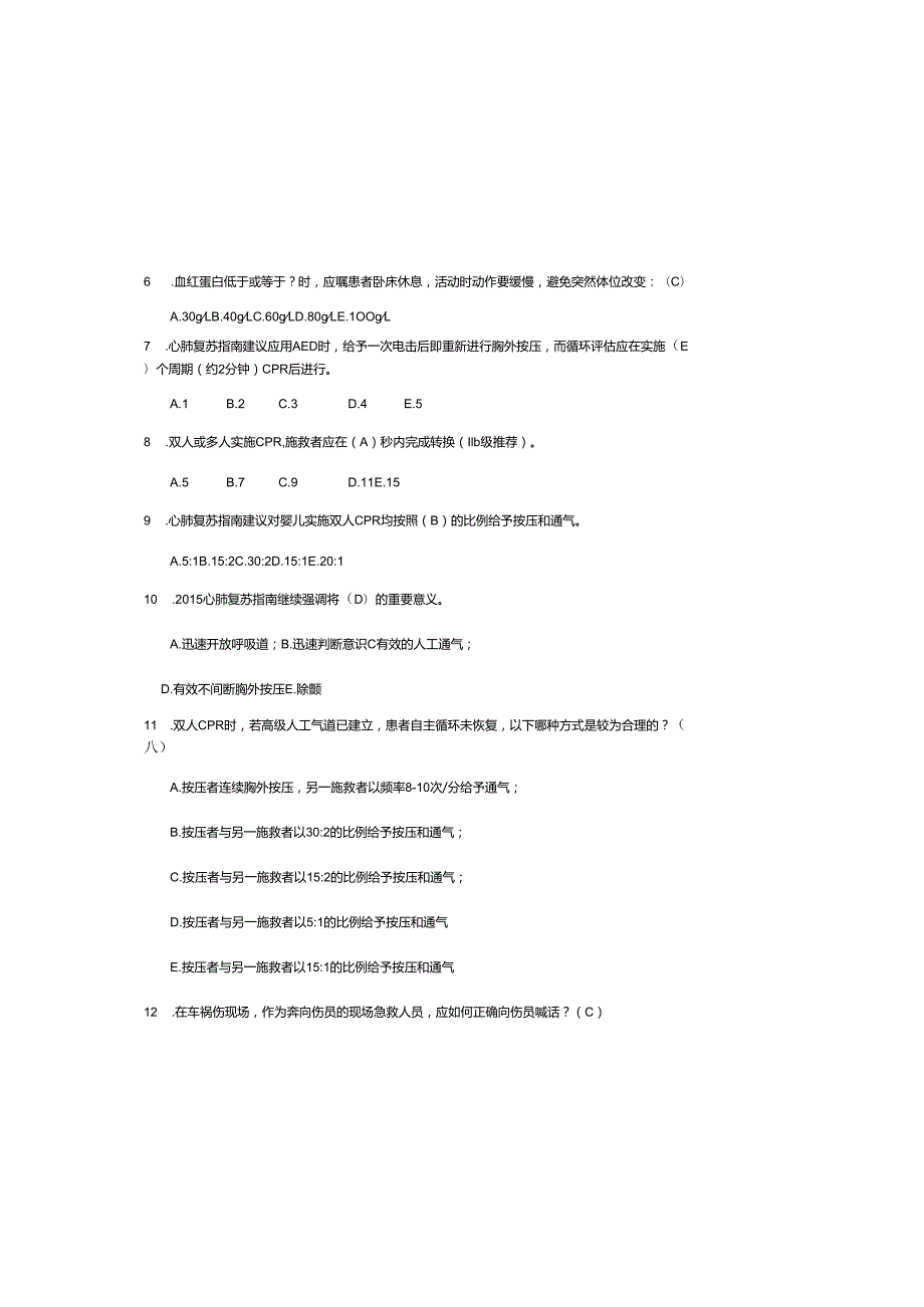 2025急救知识题库及参考答案.docx_第1页