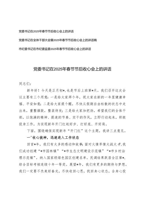市委书记、党委书记在2025年节节后收心会上的讲话.docx