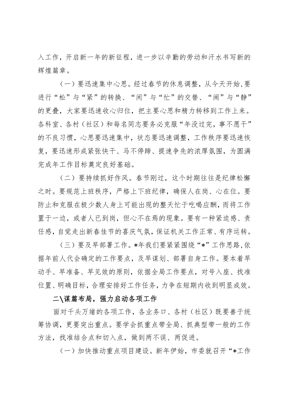 市委书记、党委书记在2025年节节后收心会上的讲话.docx_第2页