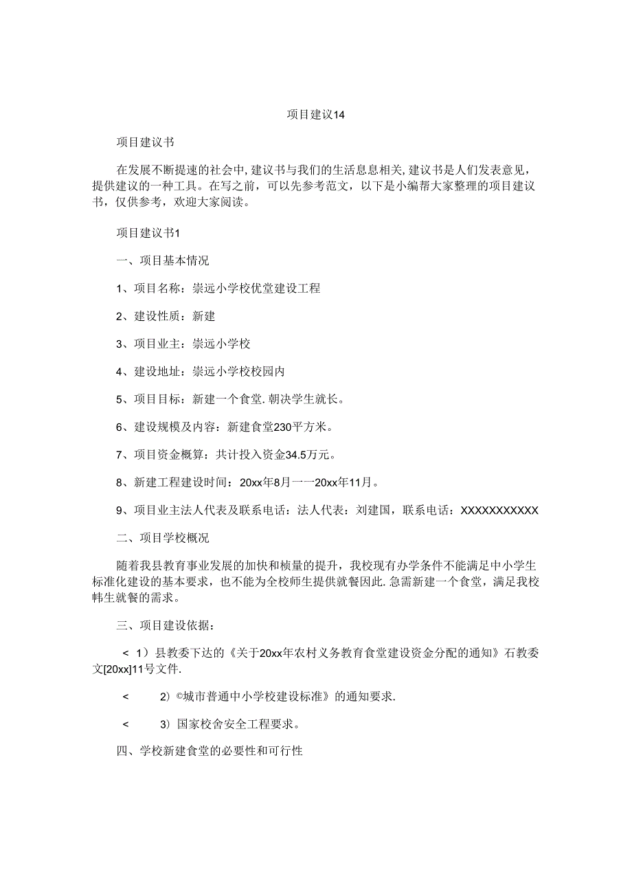 项目建议书 (2)(1).docx_第1页
