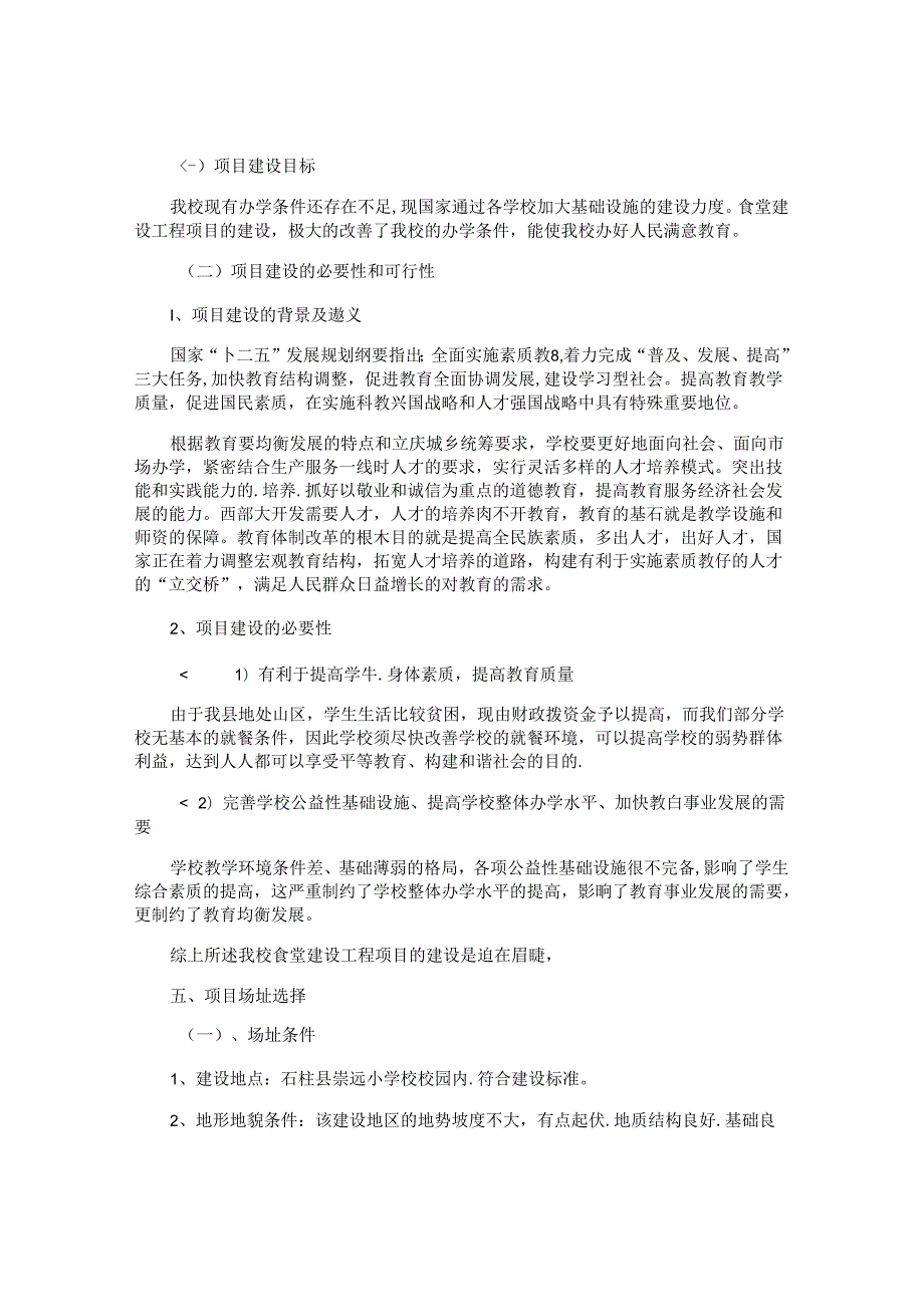 项目建议书 (2)(1).docx_第2页