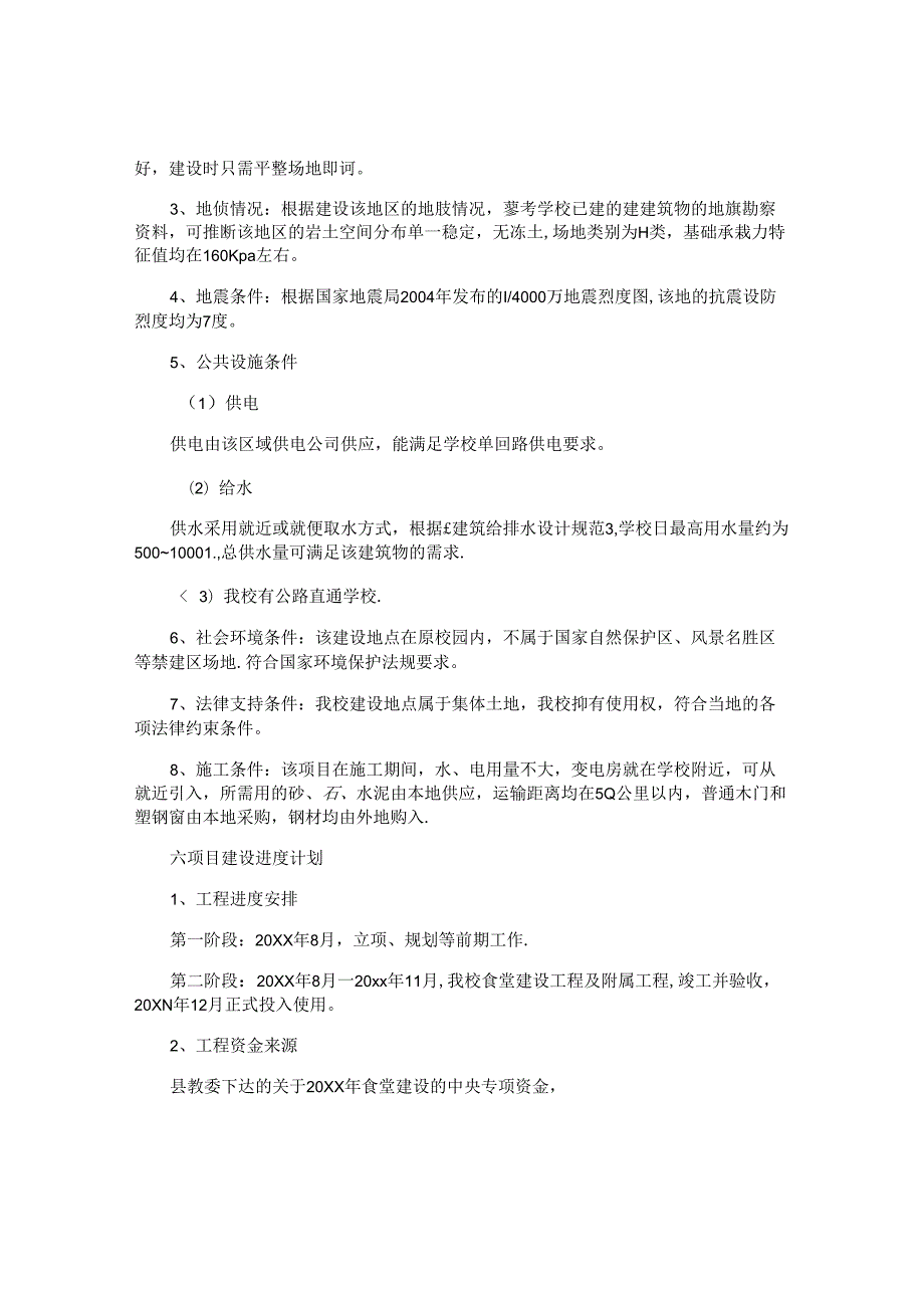项目建议书 (2)(1).docx_第3页