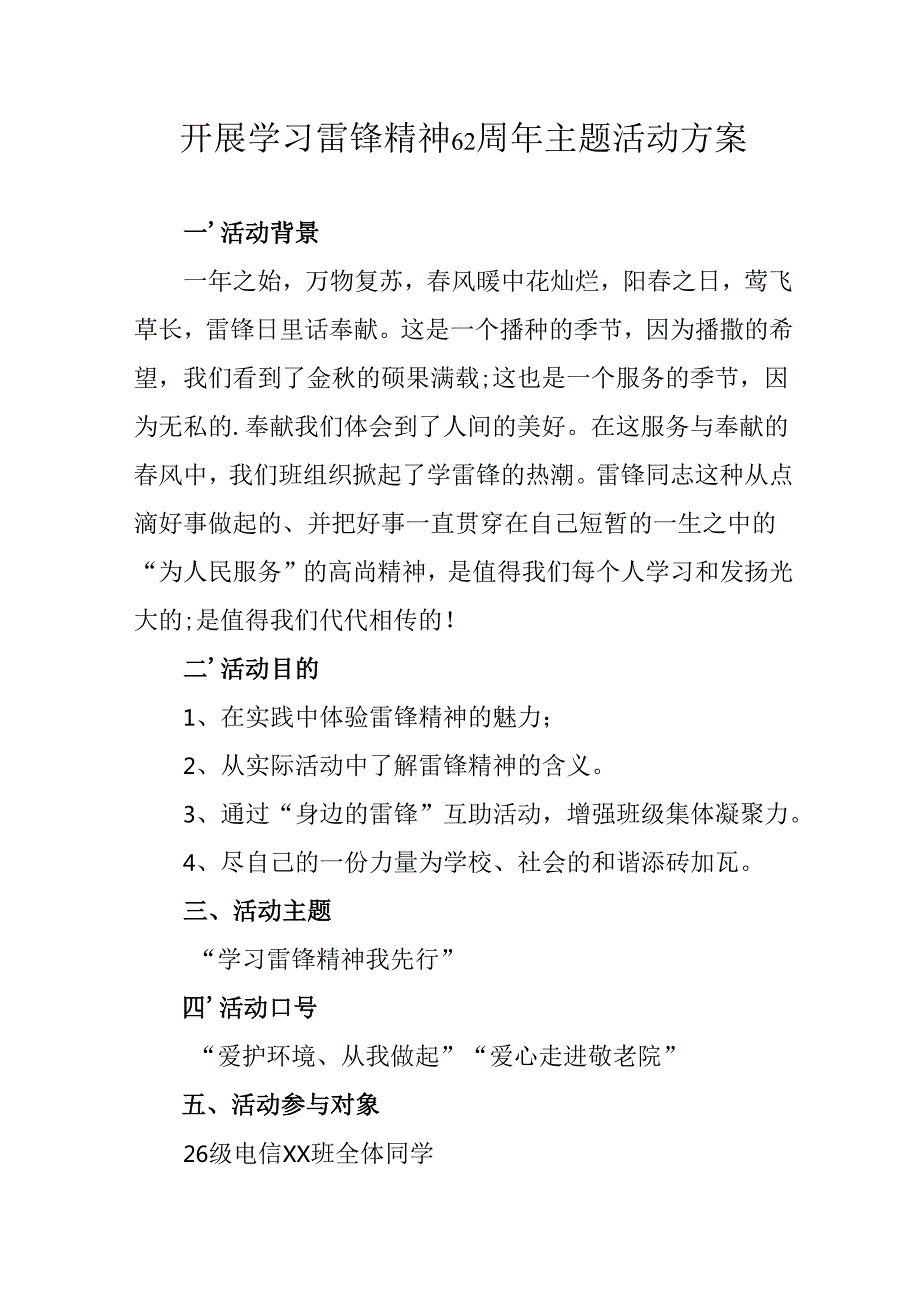 学习2025年雷锋精神六十二周年主题活动实施方案 （4份）100.docx_第1页