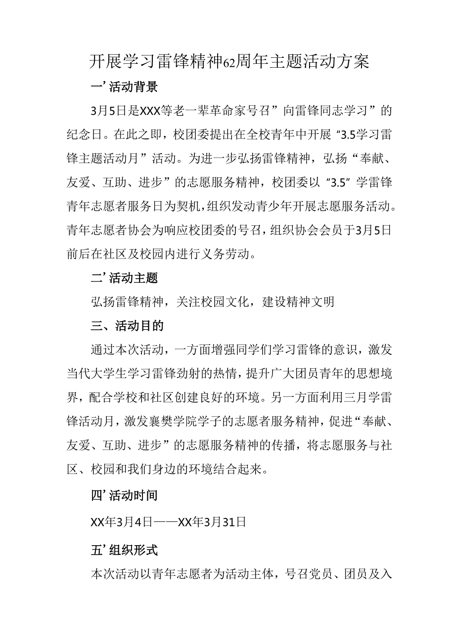 学习2025年雷锋精神六十二周年主题活动实施方案 （4份）100.docx_第3页