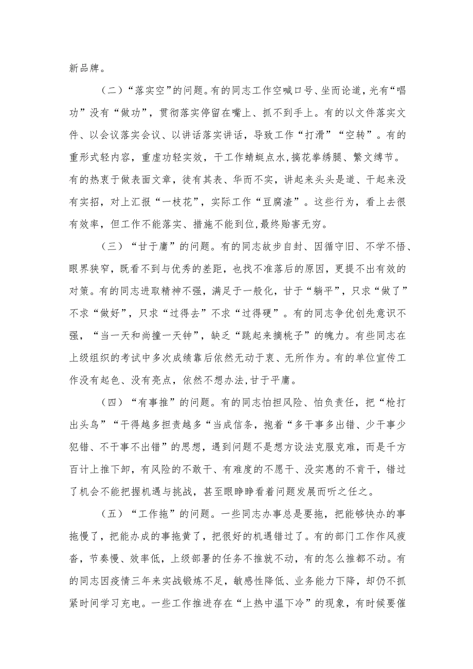 2025年2月份党课讲稿（适用党政、企业、学校、医院、银行等党委、支部书记）（共12篇）.docx_第3页