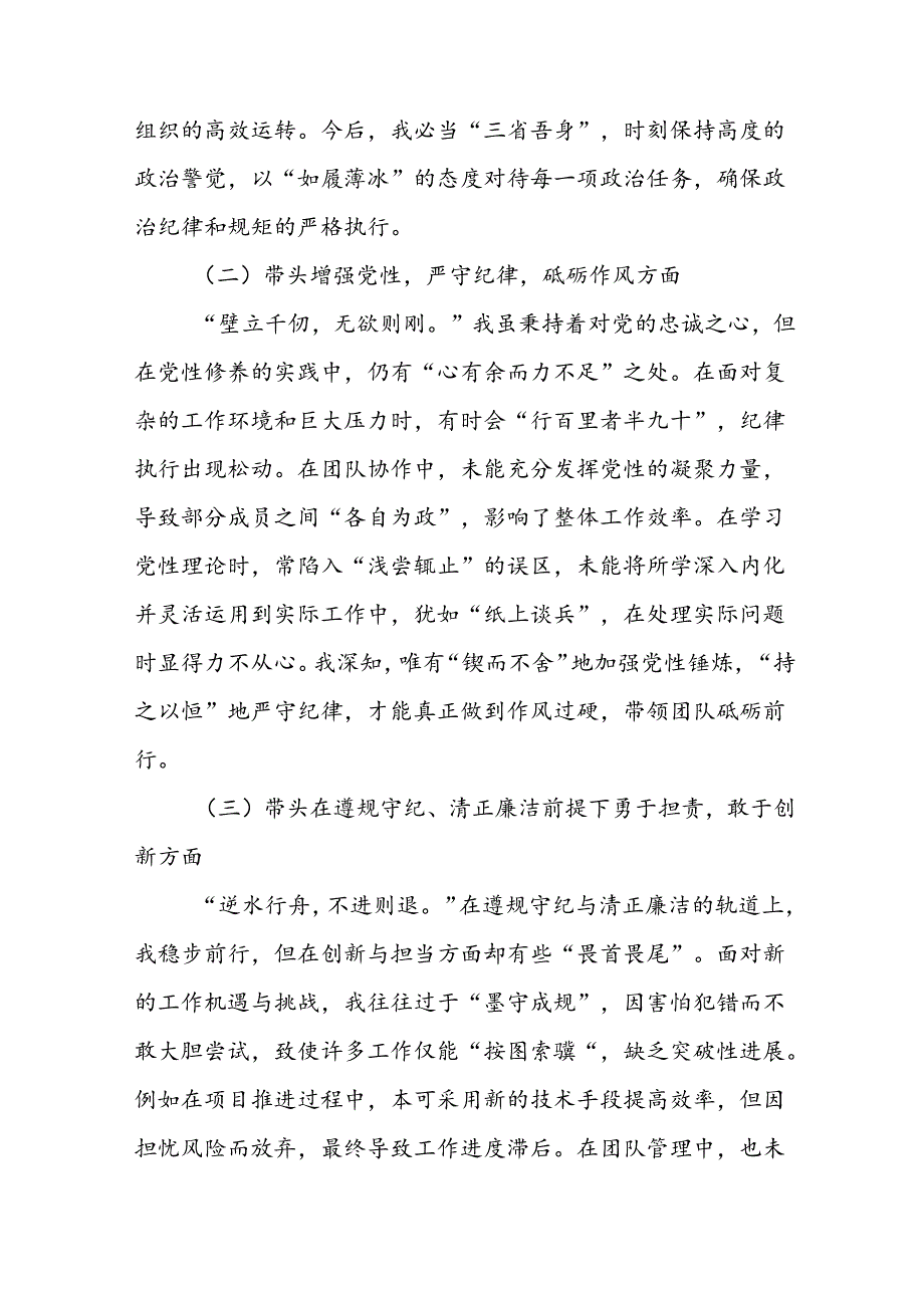 （8篇合集）2024年落实民主生活会重点围绕增强党性、严守纪律、砥砺作风方面等“四个方面”问题查摆个人剖析研讨发言.docx_第2页