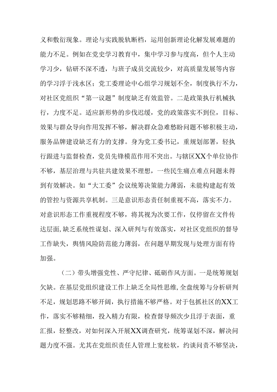 2024年民主生活会“四个带头”个人对照检查材料16篇.docx_第2页