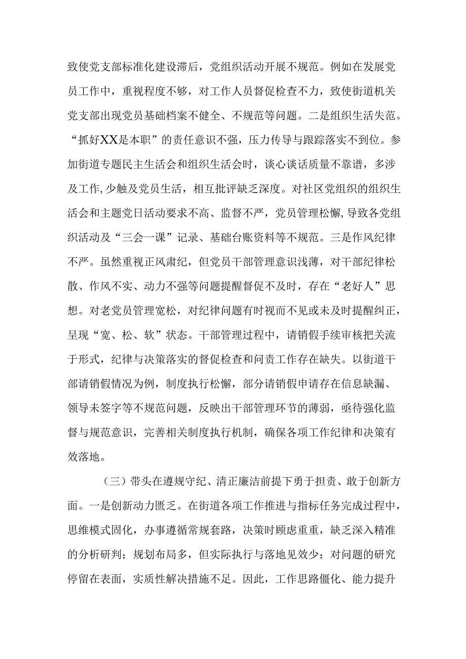 2024年民主生活会“四个带头”个人对照检查材料16篇.docx_第3页