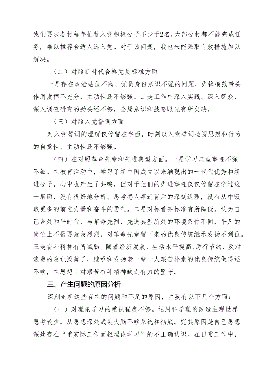 乡镇组织委员、党建办主任2025组织生活会四个对照检查材料(8篇).docx_第2页