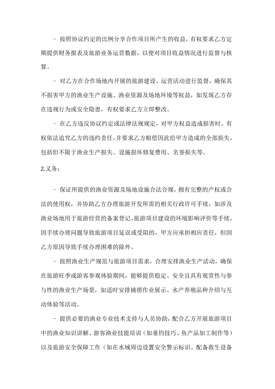 渔业公司渔业生态旅游资源合作开发协议.docx_第3页
