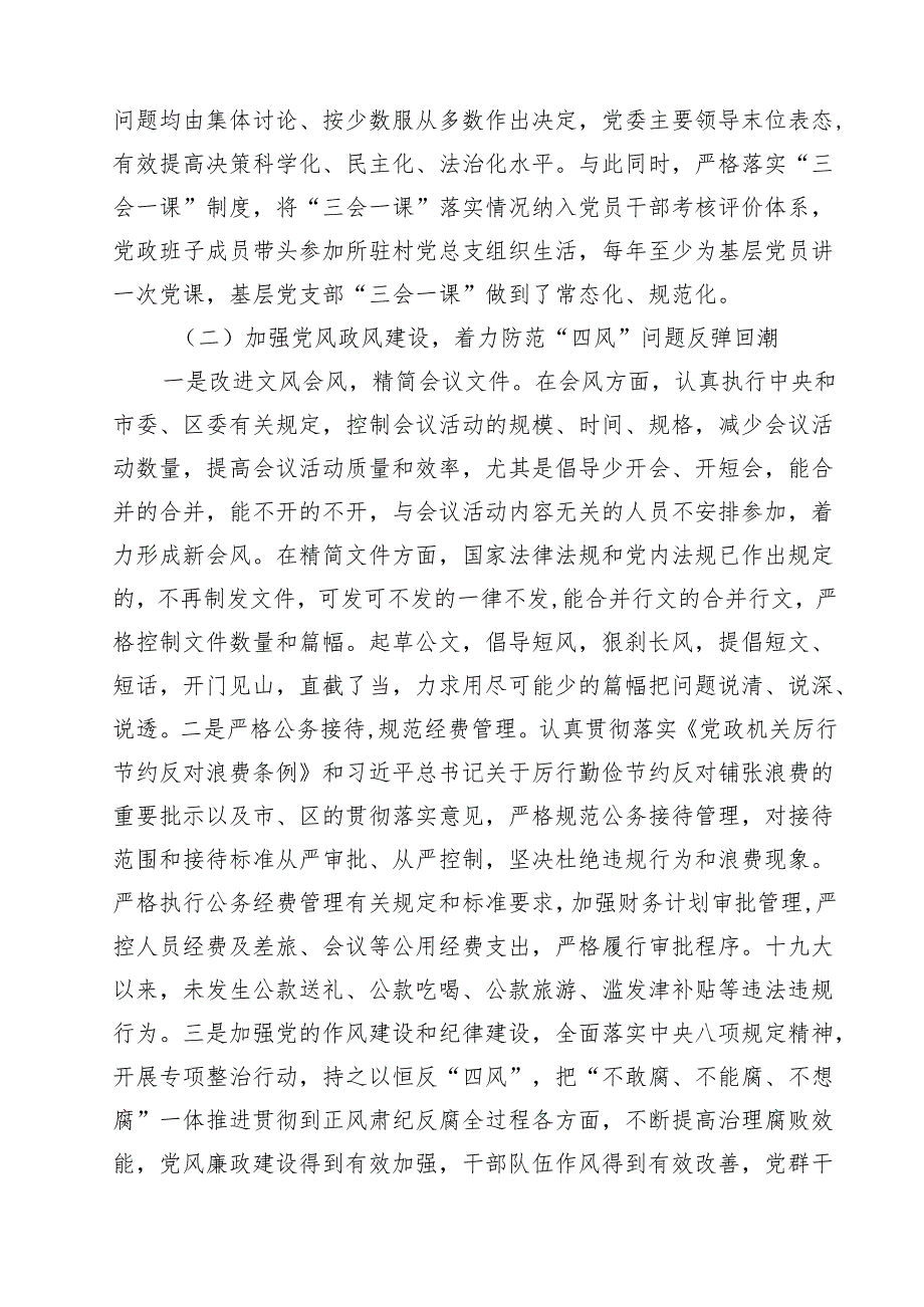 （8篇）2024年贯彻落实中央八项规定精神情况报告（精编版）.docx_第3页