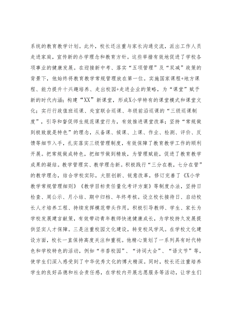 2025年学校校长事迹及现实表现材料+县领导、县委办公室主任、区委办主任现实表现材料.docx_第3页