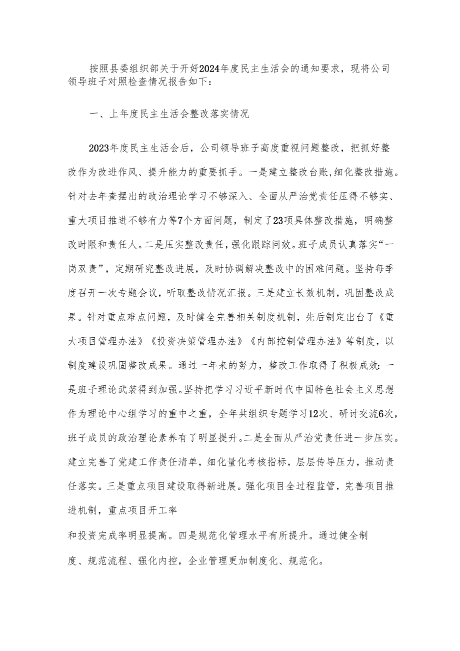2024民主生活会“四个带头”领导班子及个人对照检查材料5篇汇编（三）.docx_第2页