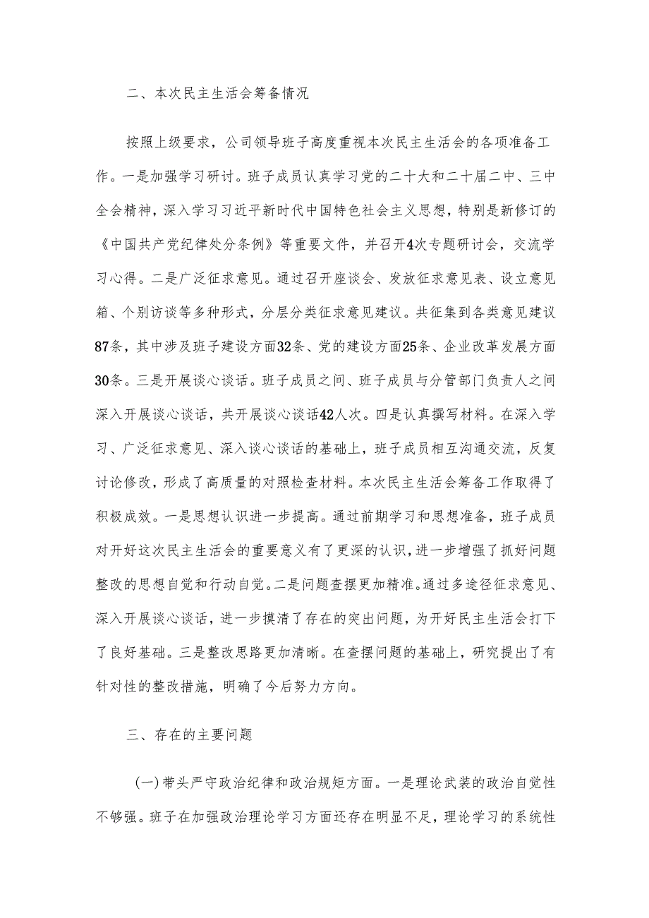 2024民主生活会“四个带头”领导班子及个人对照检查材料5篇汇编（三）.docx_第3页