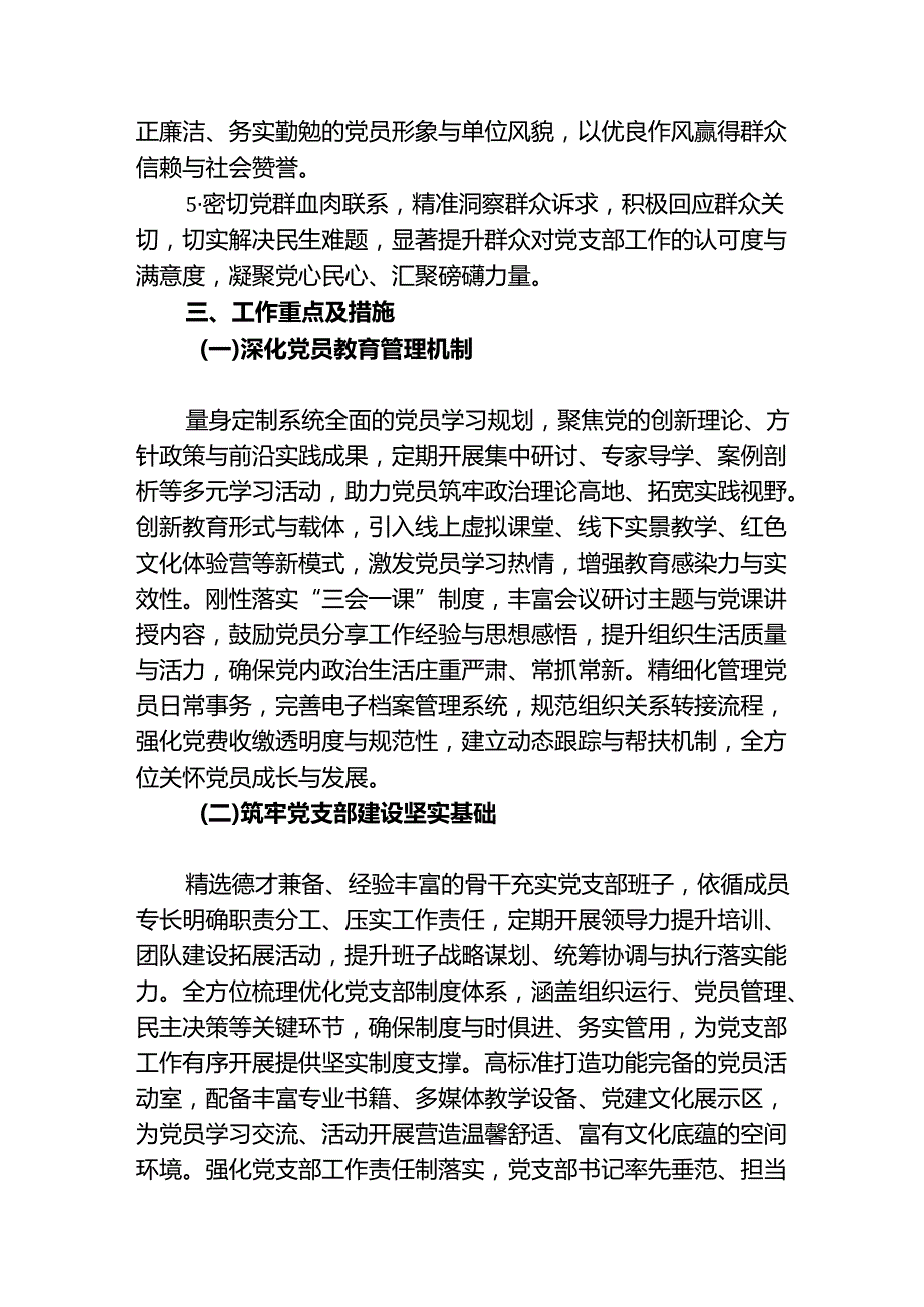 2025 党建工作计划方案（精选）.docx_第2页