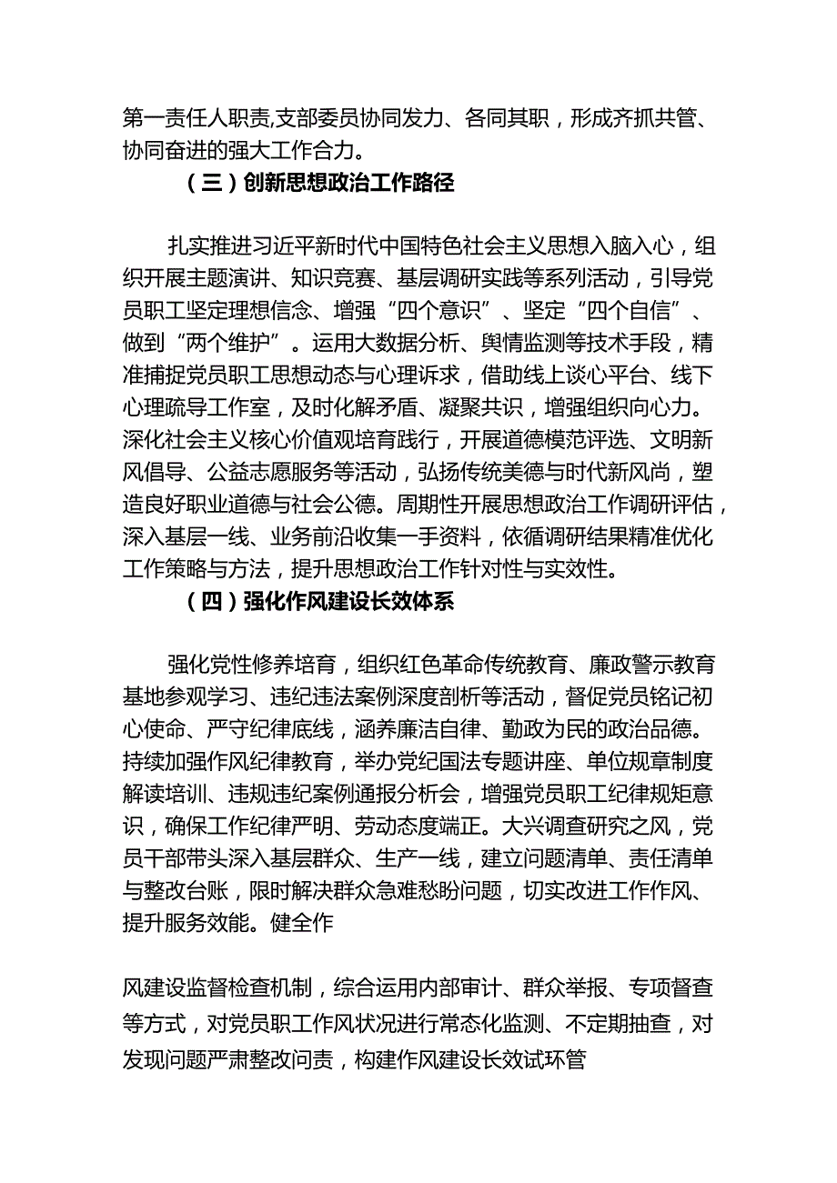 2025 党建工作计划方案（精选）.docx_第3页