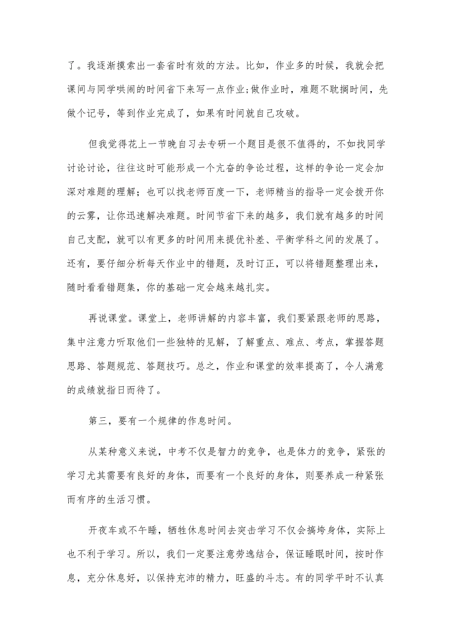 优秀学生获奖演讲稿（18篇）.docx_第2页