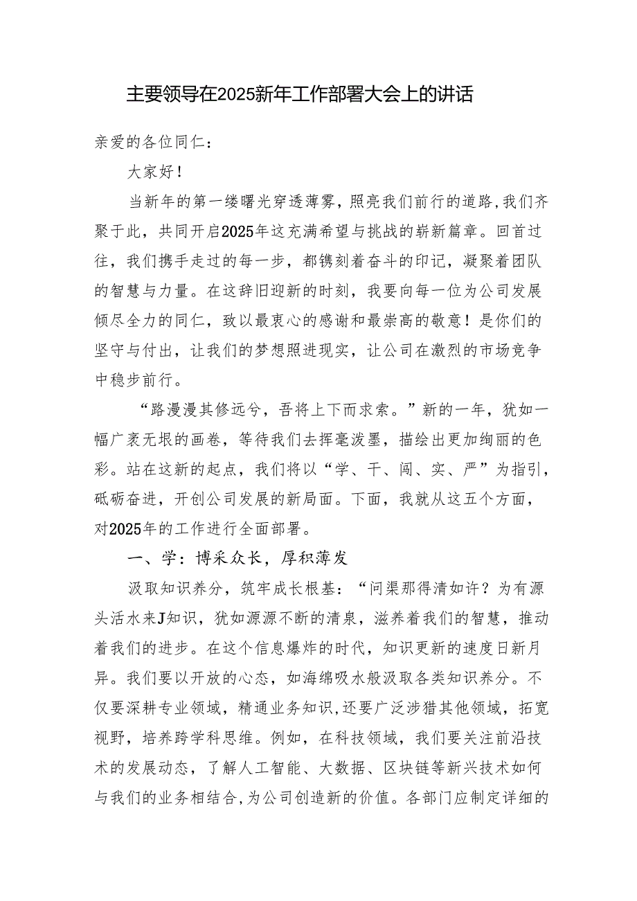 主要领导书记在2025年新年重点工作部署大会上的讲话稿3篇.docx_第2页