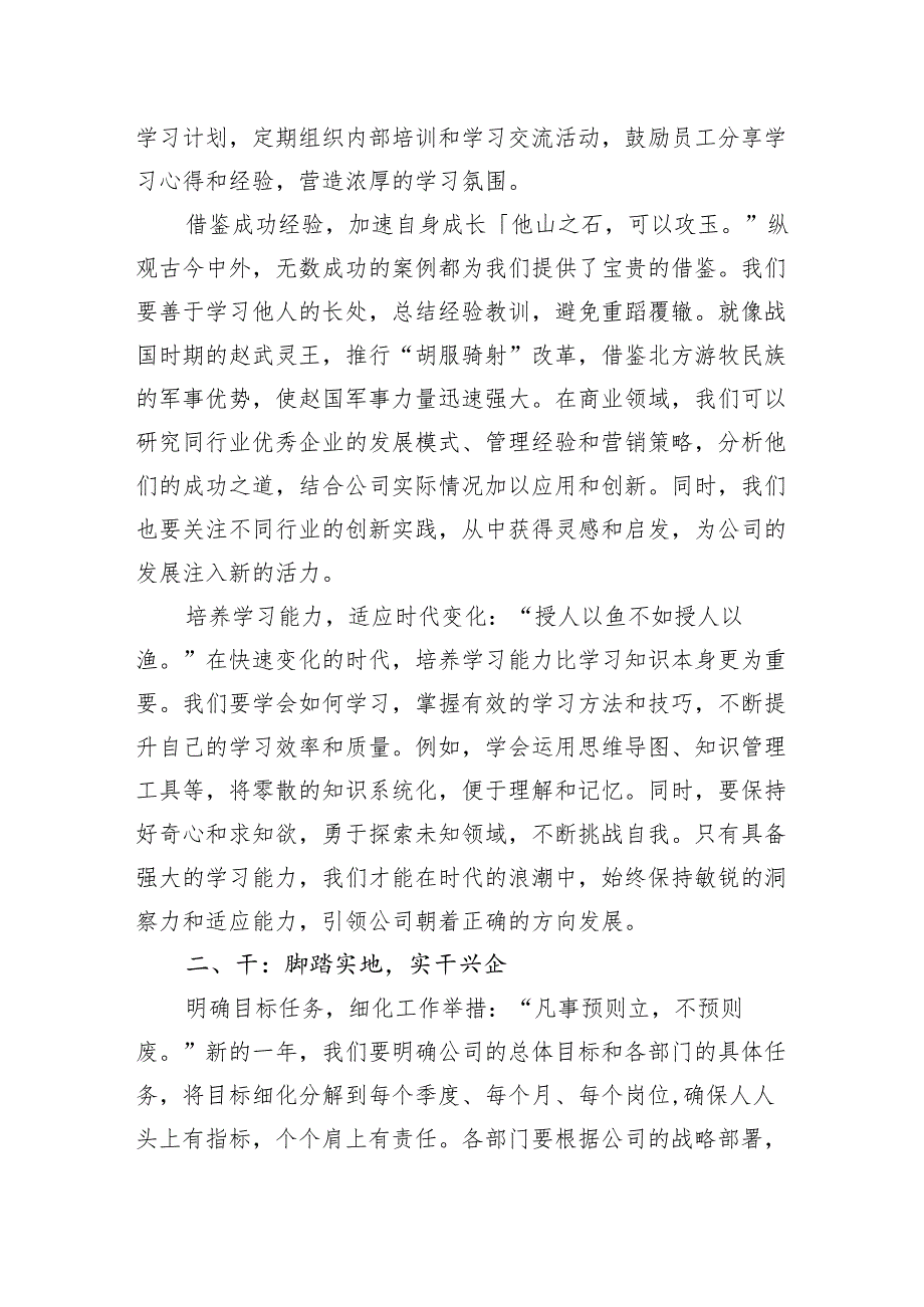 主要领导书记在2025年新年重点工作部署大会上的讲话稿3篇.docx_第3页