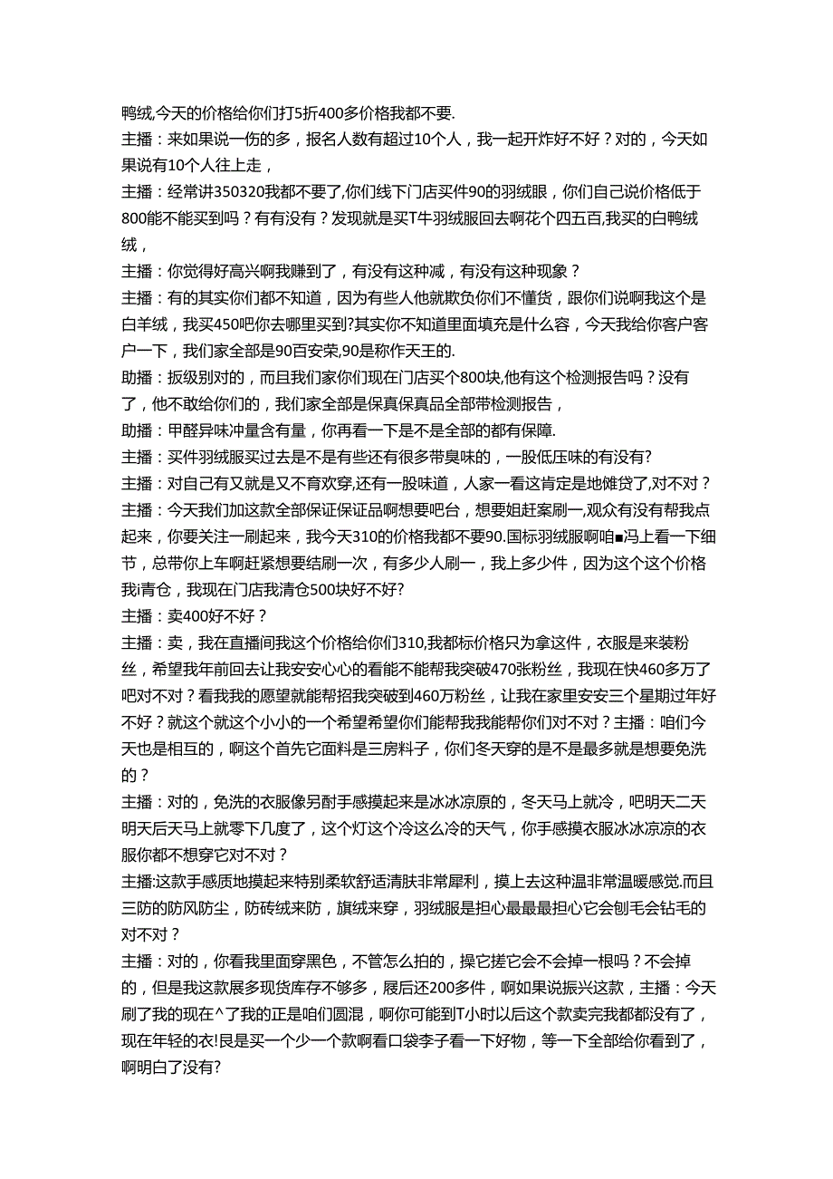 电商直播带货服装品类话术整理参考学习案例袖恩女装.docx_第2页