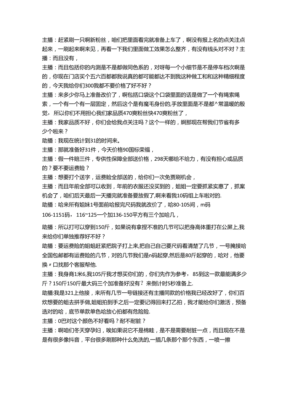 电商直播带货服装品类话术整理参考学习案例袖恩女装.docx_第3页