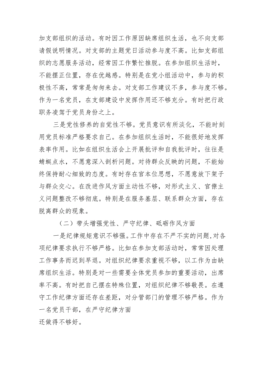 县长在20242025组织生活会上的个人对照检查材料（四个带头）.docx_第2页