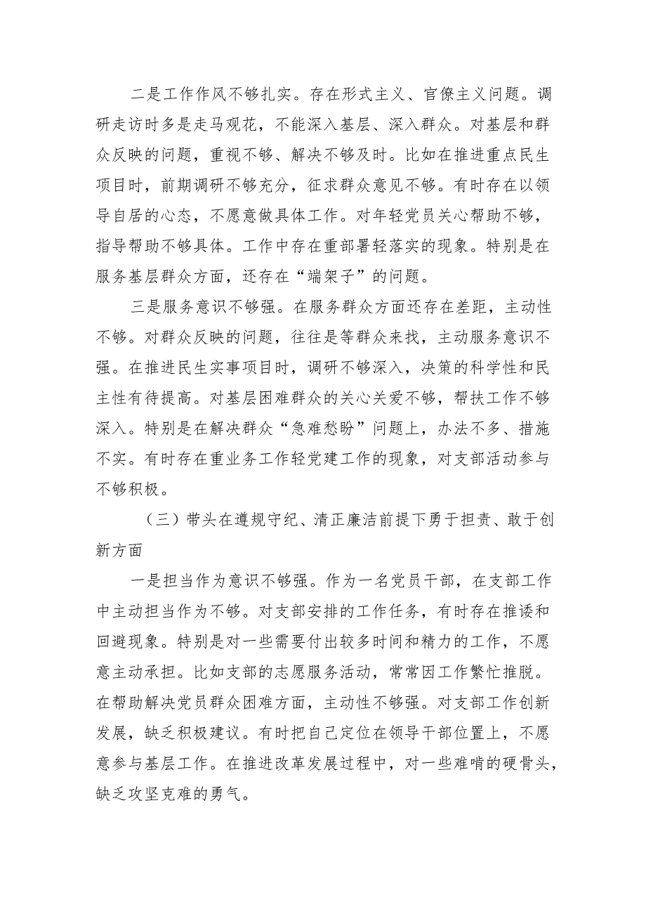 县长在20242025组织生活会上的个人对照检查材料（四个带头）.docx_第3页