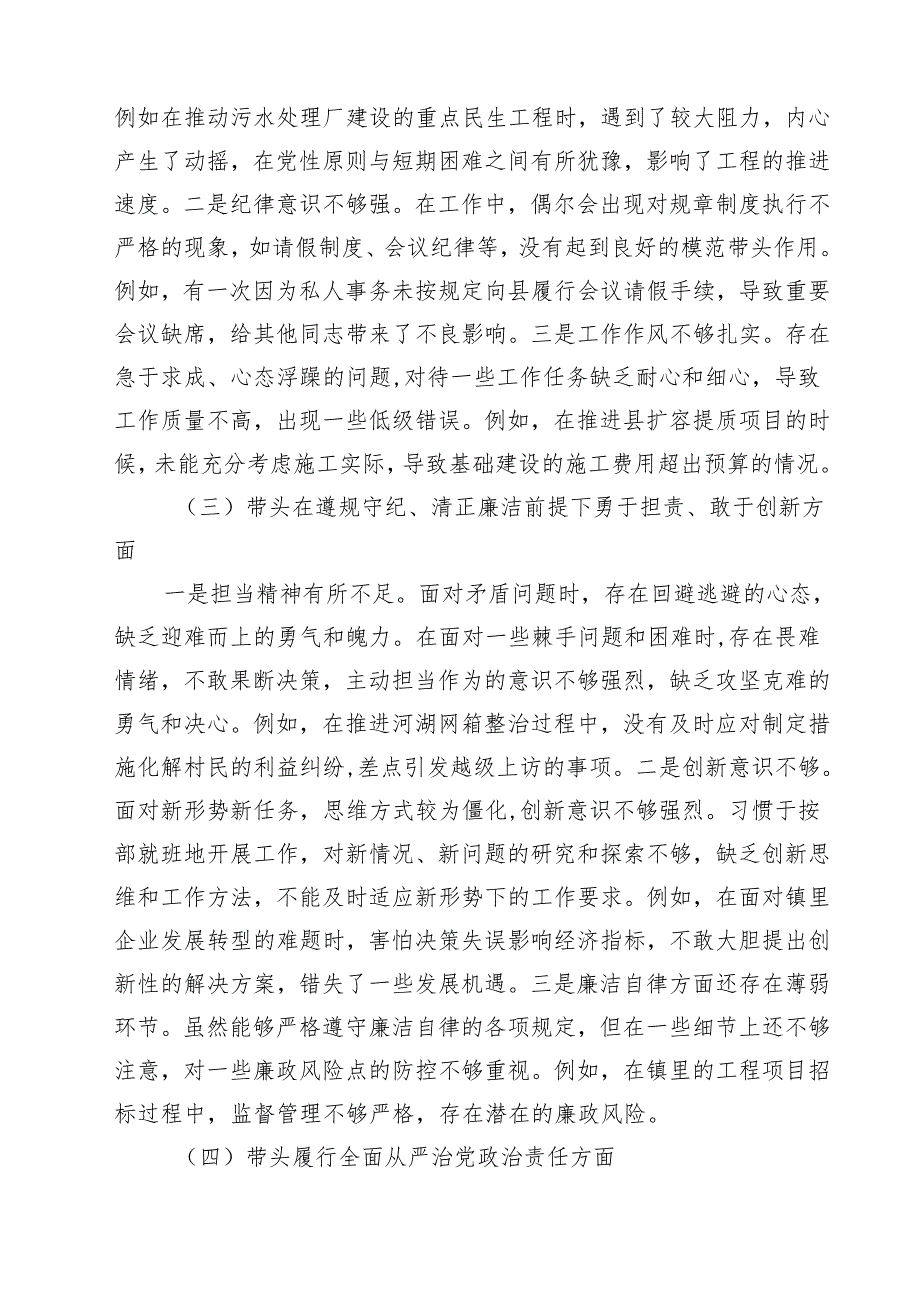 四篇 镇长2025民主生活会“四个带头”对照检查材料详细版.docx_第2页
