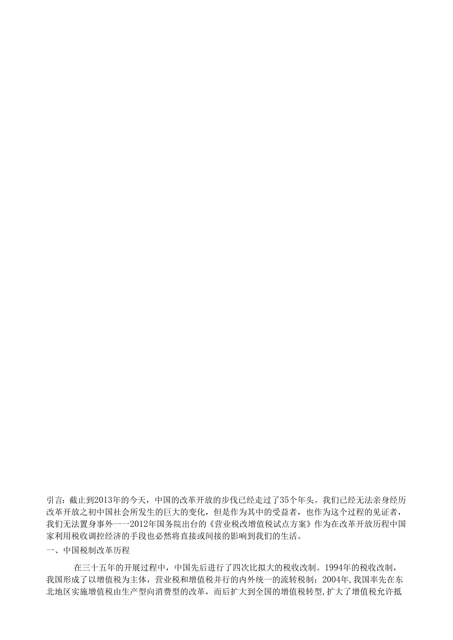 营改增背景.docx_第2页