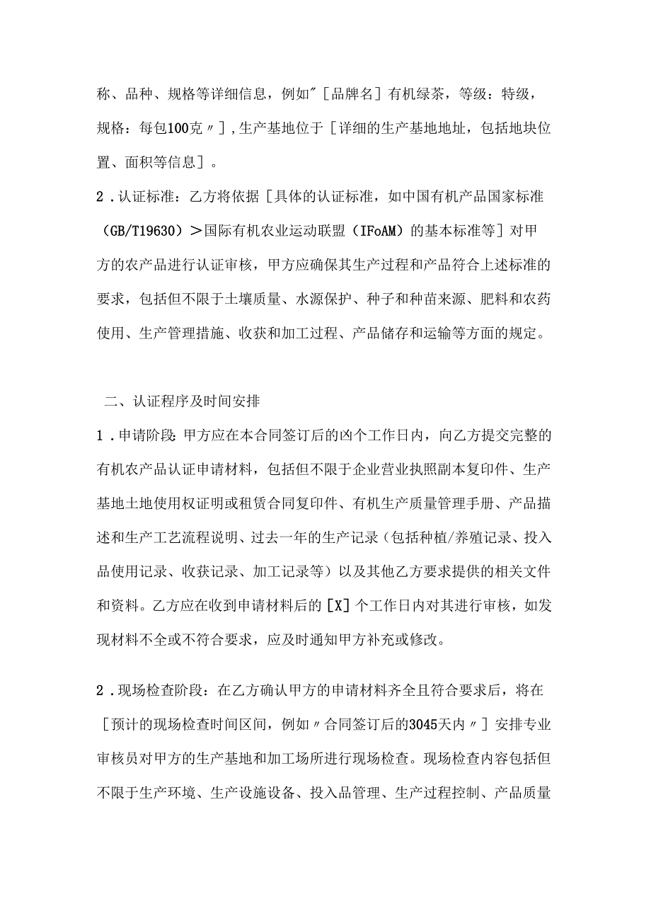 农业公司有机农产品认证合同.docx_第2页
