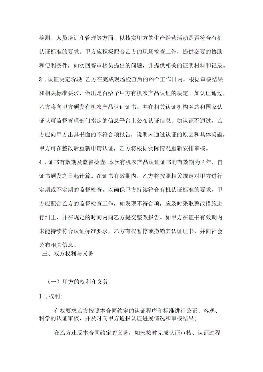 农业公司有机农产品认证合同.docx_第3页