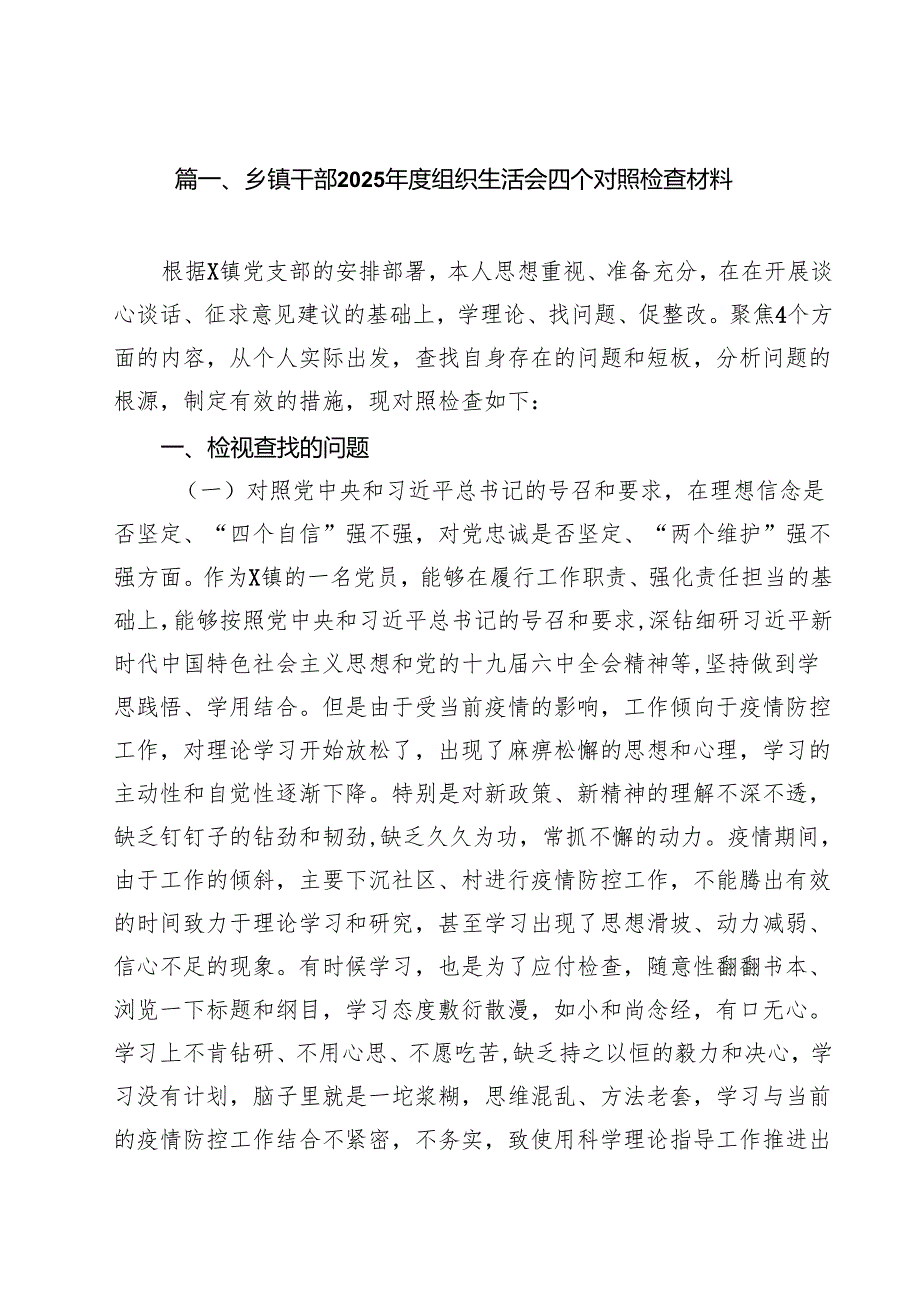 乡镇干部2025组织生活会四个对照检查材料（共9篇）.docx_第2页