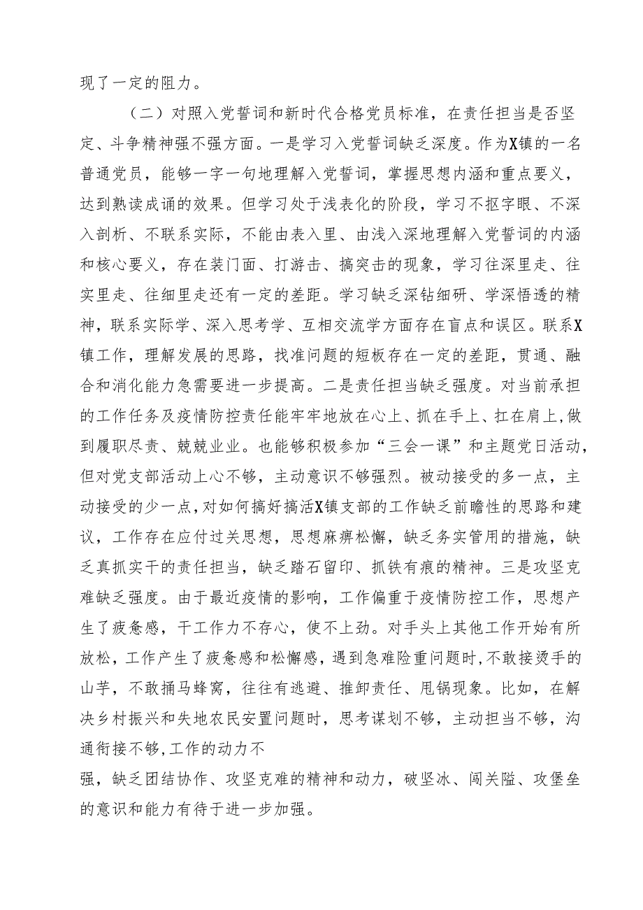 乡镇干部2025组织生活会四个对照检查材料（共9篇）.docx_第3页
