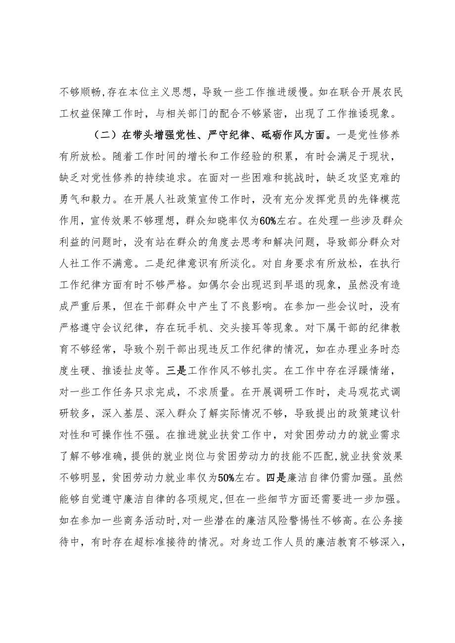 市人力资源和社会保障局局长关于2024民主生活会个人对照查摆剖析材料.docx_第3页