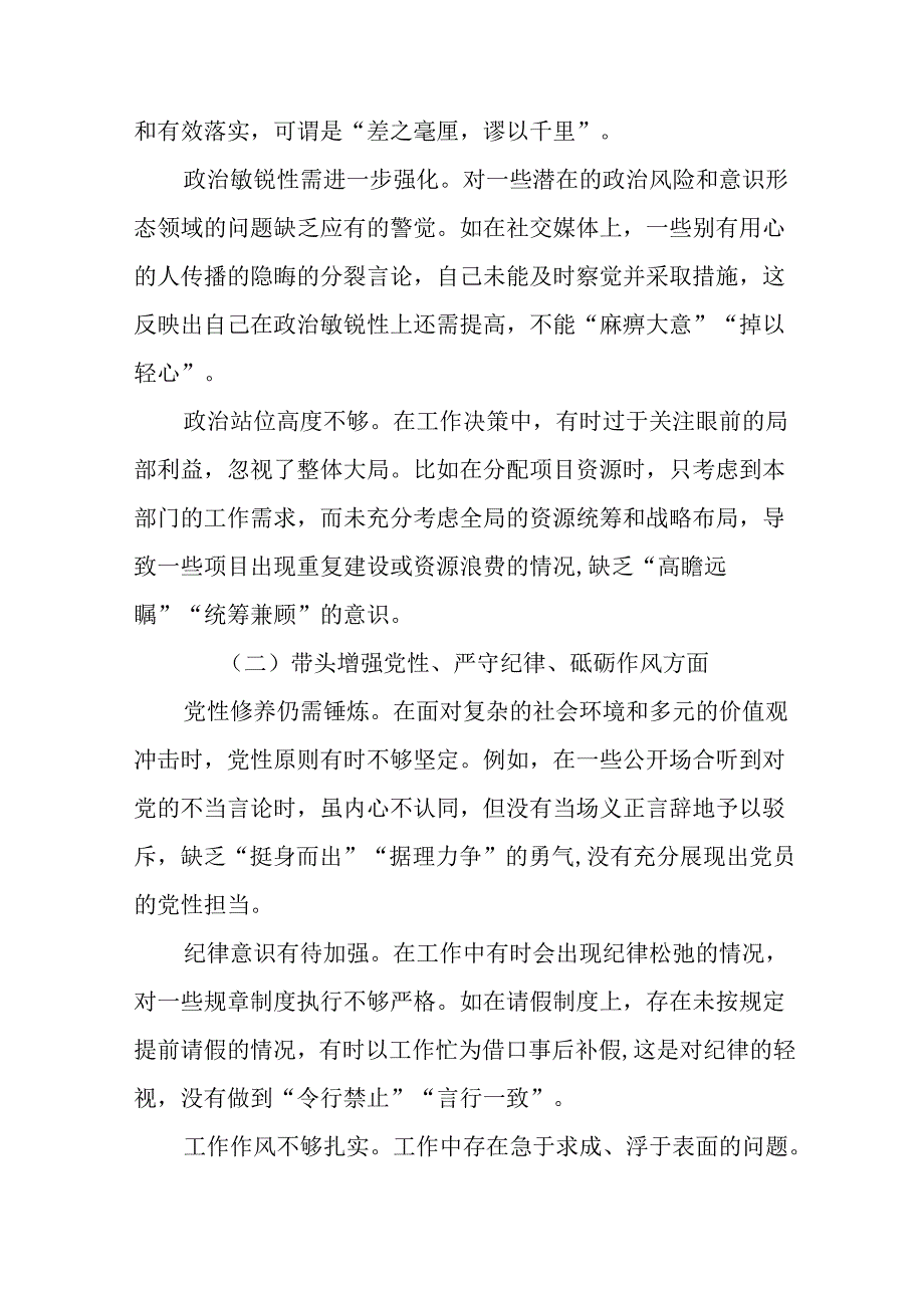 2025关于生活会围绕增强党性、严守纪律、砥砺作风方面等四个带头对照检查剖析剖析材料7篇汇编.docx_第2页