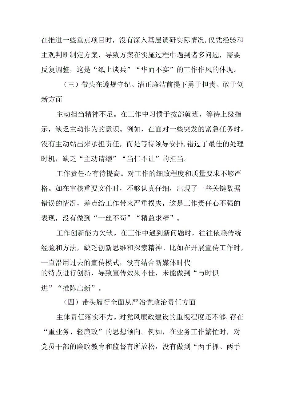 2025关于生活会围绕增强党性、严守纪律、砥砺作风方面等四个带头对照检查剖析剖析材料7篇汇编.docx_第3页