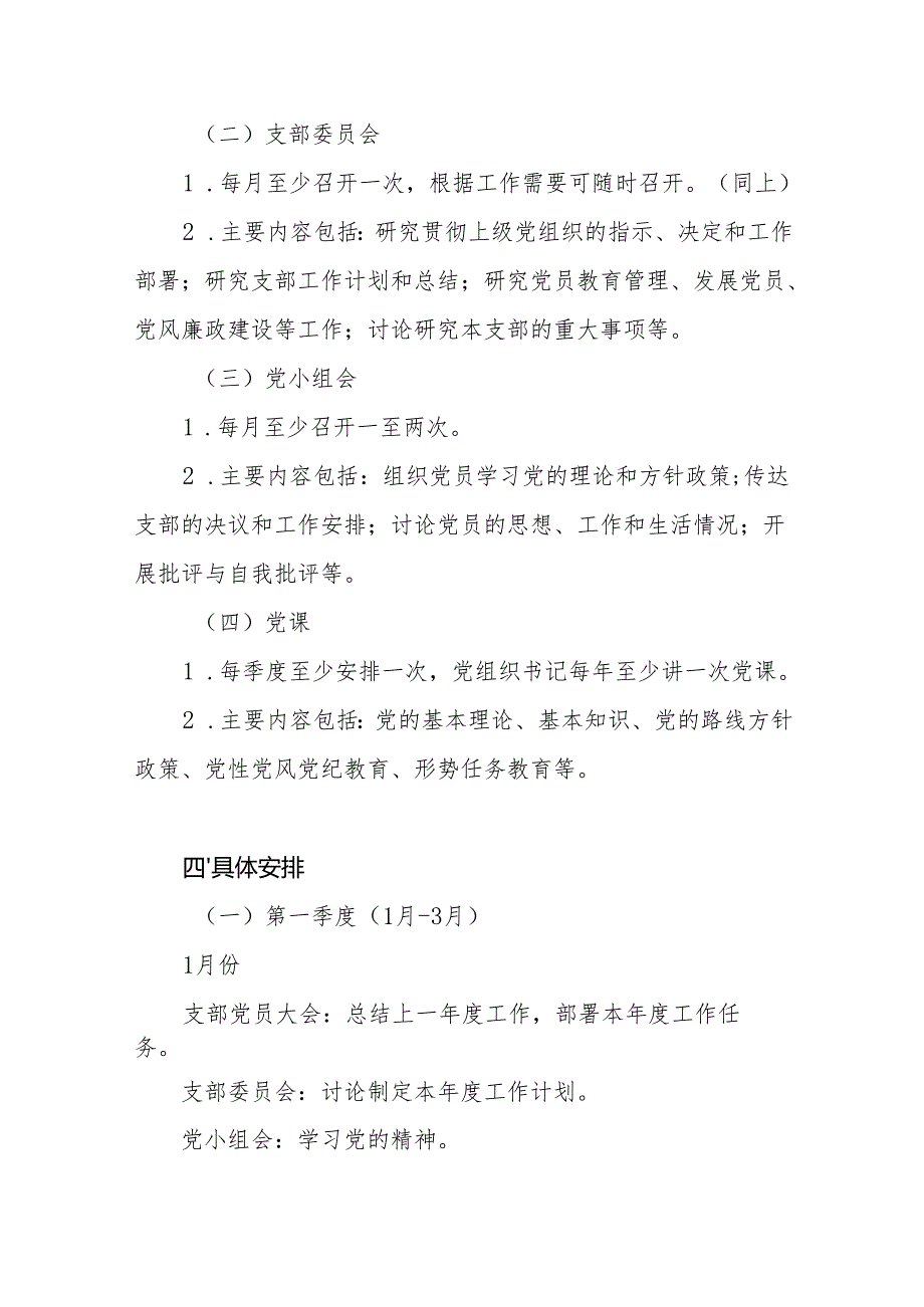 2025年党支部“三会一课”方案.docx_第2页