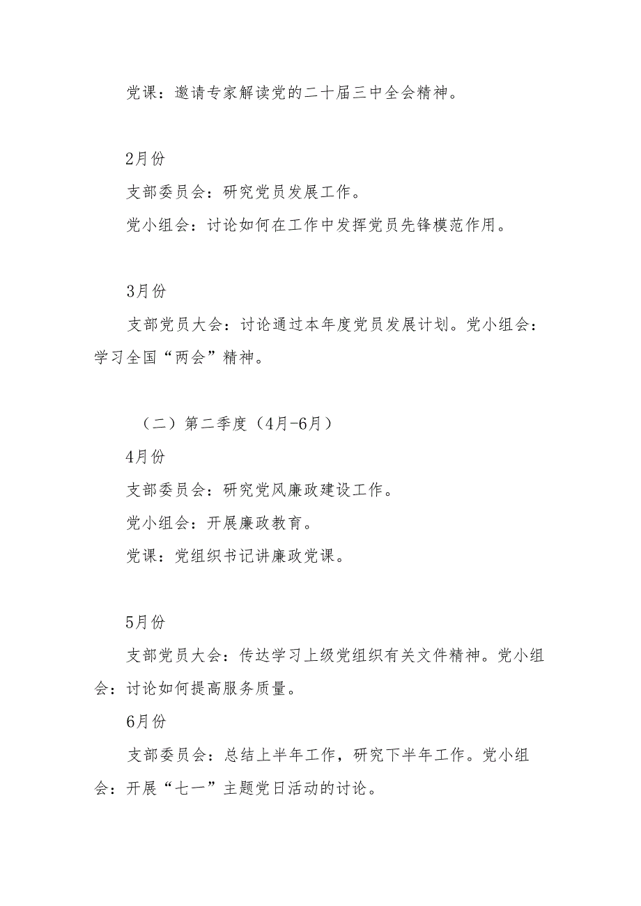 2025年党支部“三会一课”方案.docx_第3页