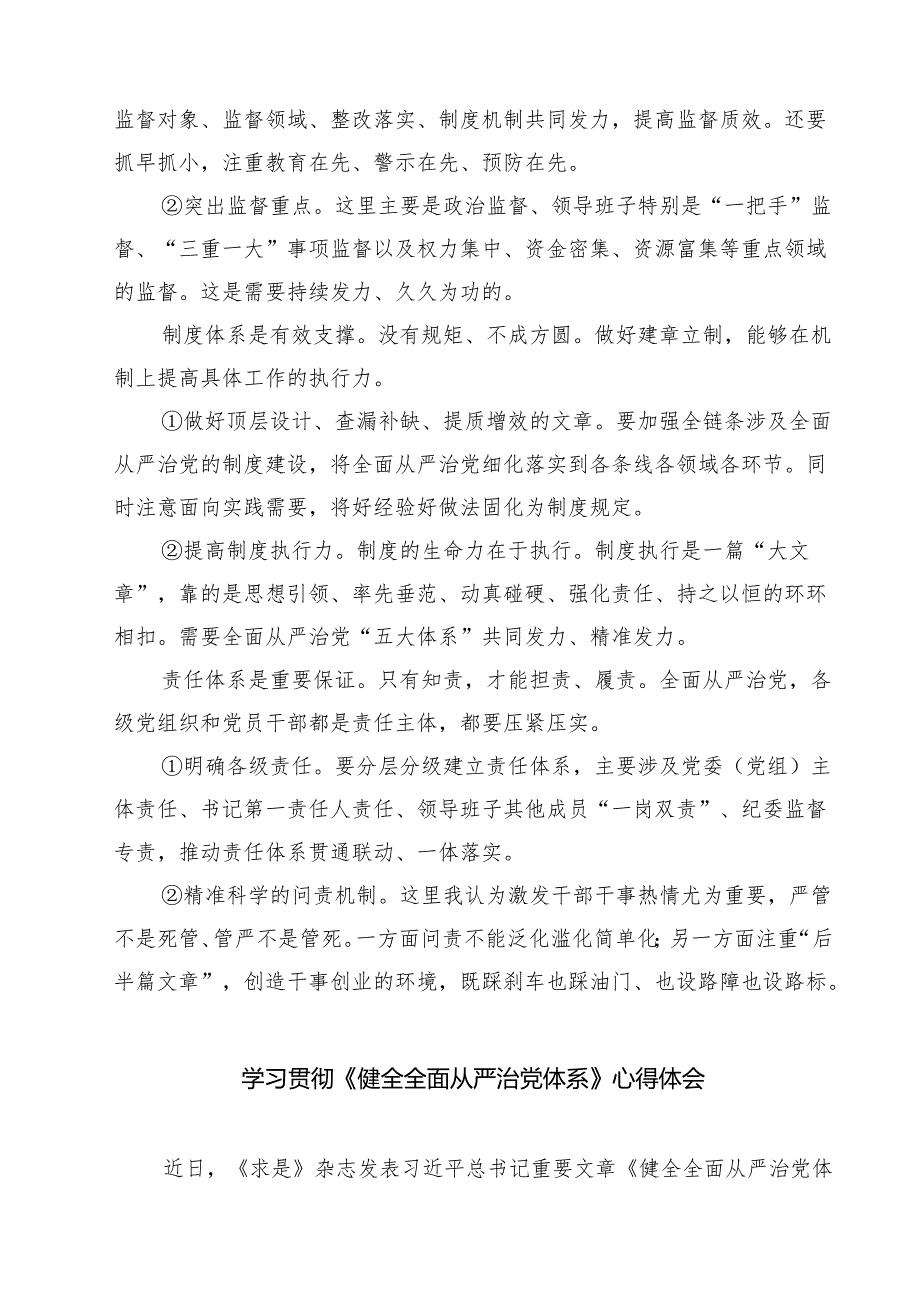 8篇 干部学习《健全全面从严治党体系》心得体会.docx_第3页