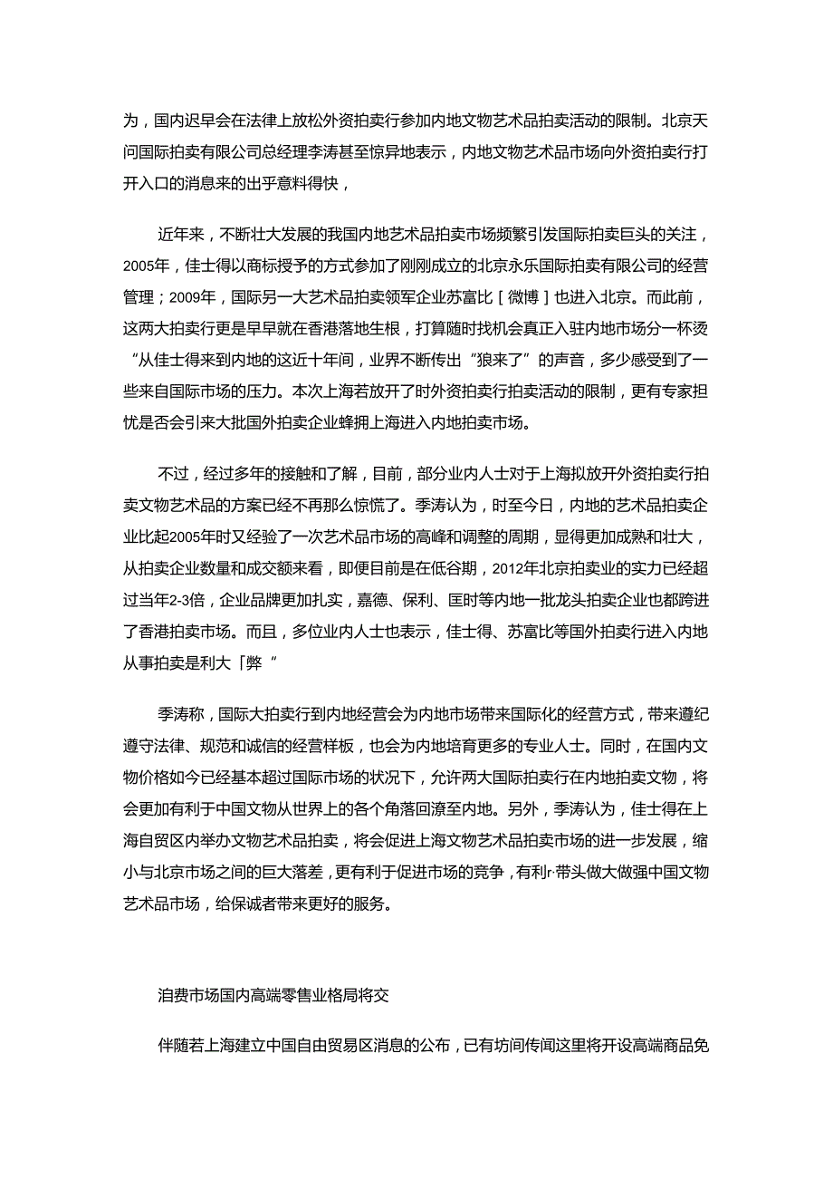 我们和上海自贸区有什么关系.docx_第3页
