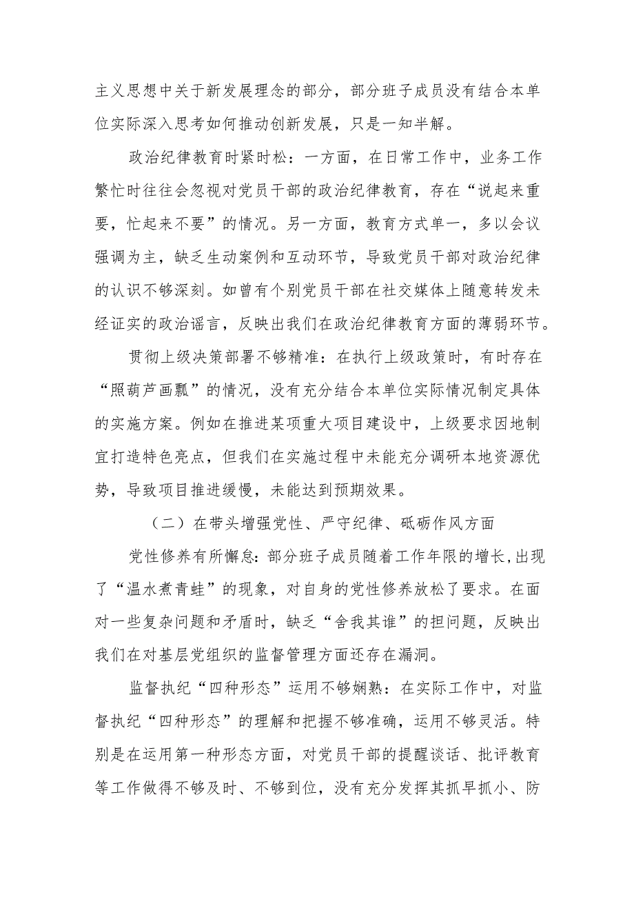 2024年专题民主生活会党性分析研讨发言重点围绕带头在遵规守纪、清正廉洁前提下勇于担责、敢于创新方面等（四个方面）存在问题九篇.docx_第2页