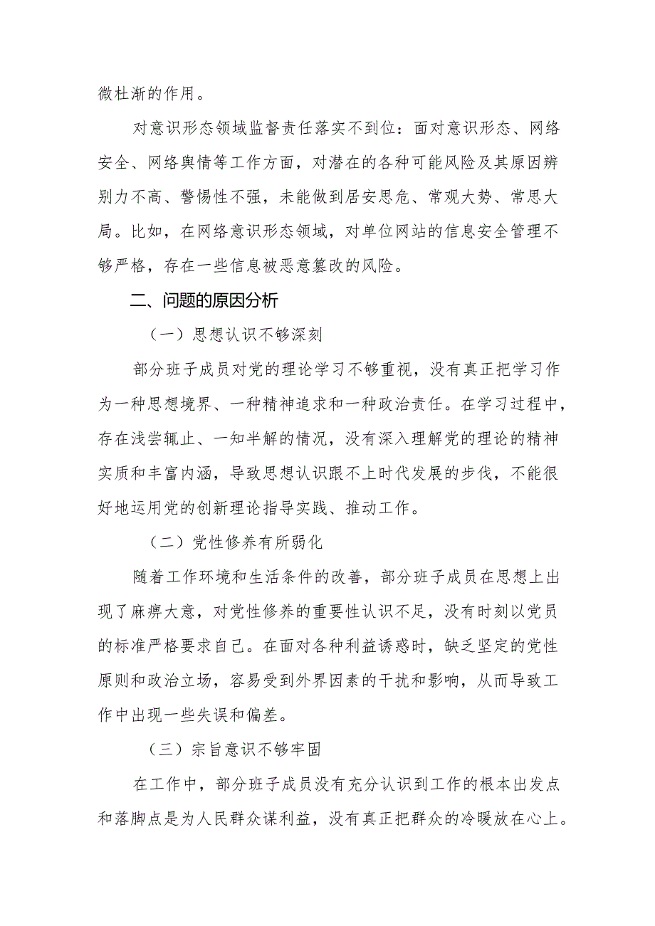 2024年专题民主生活会党性分析研讨发言重点围绕带头在遵规守纪、清正廉洁前提下勇于担责、敢于创新方面等（四个方面）存在问题九篇.docx_第3页